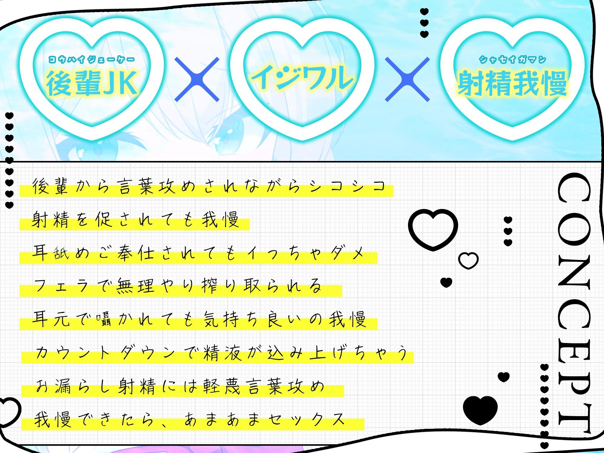 我慢できたらご褒美セックス♪ 生意気後輩JKのイジワル射精管理