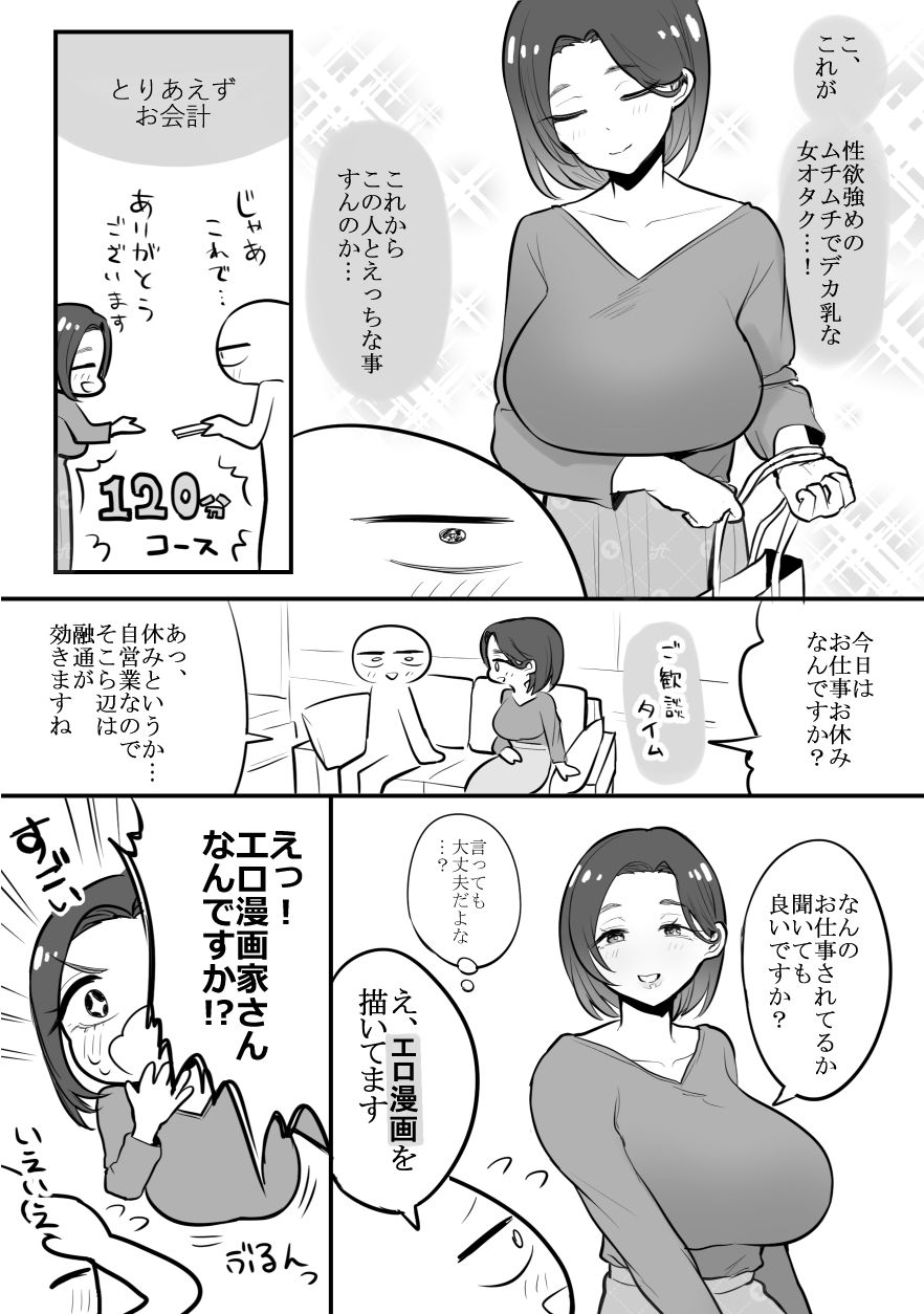 エロ漫画家がデリヘルに行ってきた話