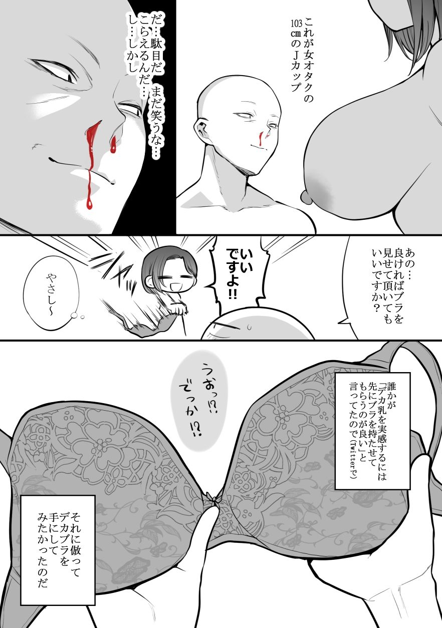 エロ漫画家がデリヘルに行ってきた話