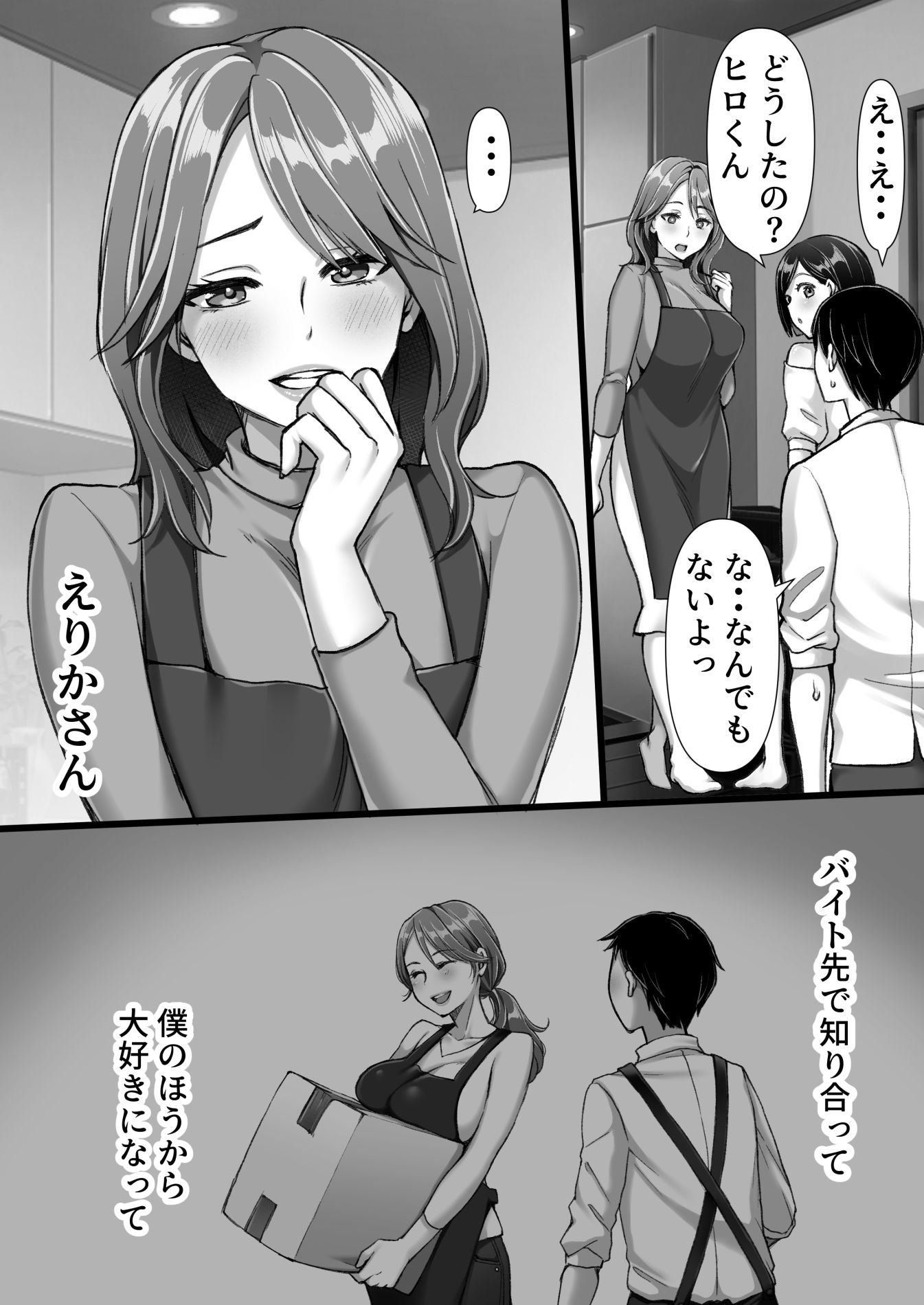 彼女のママが元カノだった