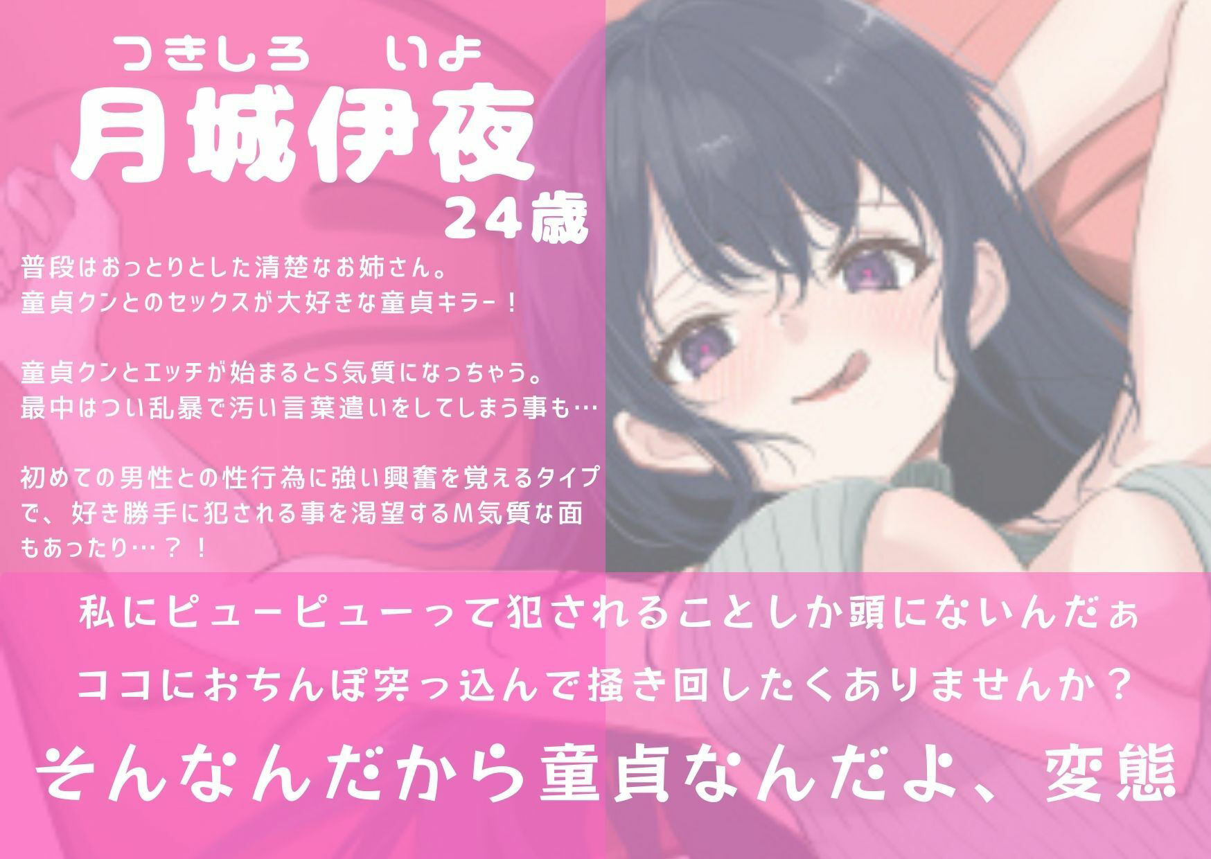 【虐め・罵り】【童貞大しゅきお姉さん】伊夜お姉ちゃんに童貞卒業させられちゃうお話