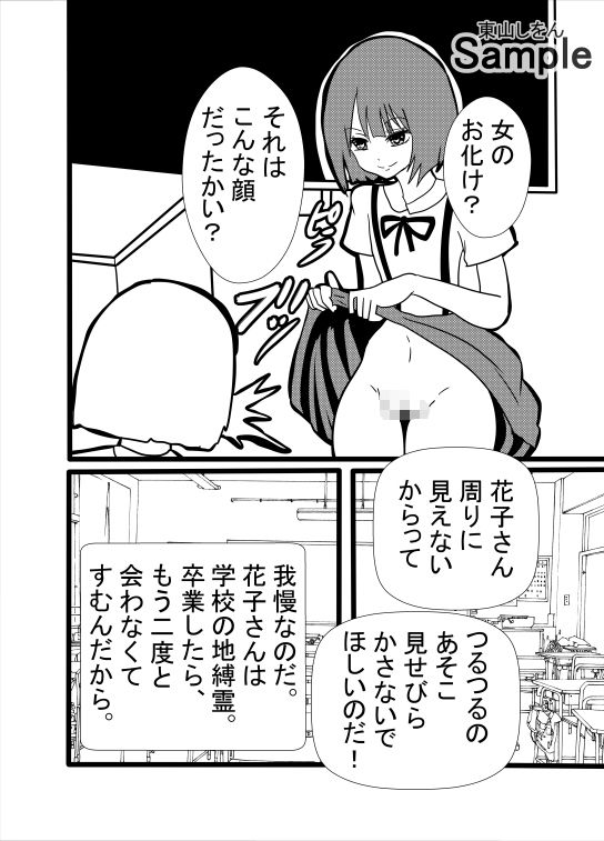 ボクと花子さんの恐怖の放課後