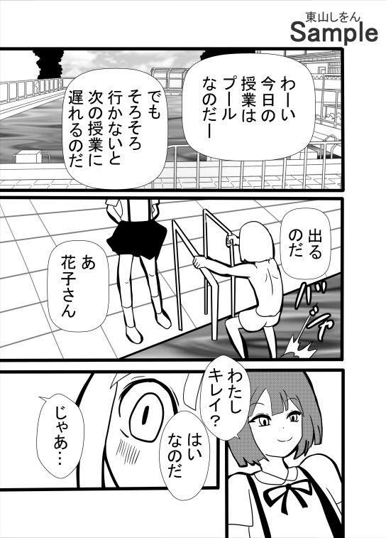 ボクと花子さんの恐怖の放課後