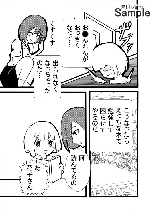 ボクと花子さんの恐怖の放課後