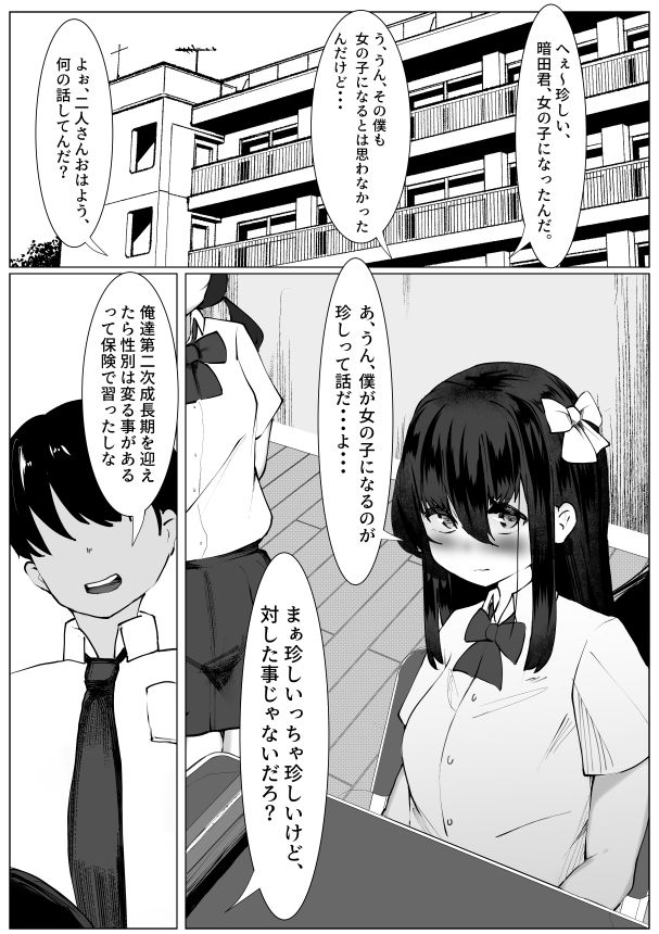 TS少女と意地悪したい笹原さん