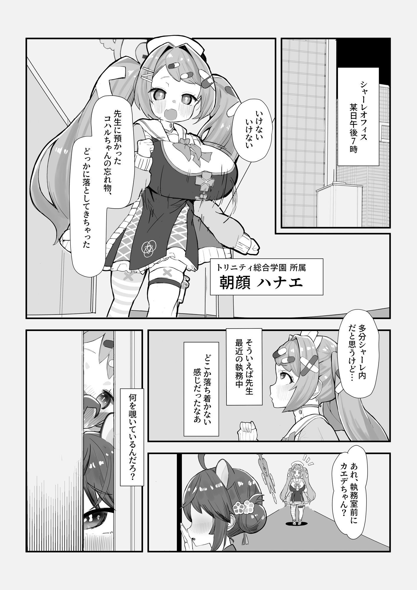 シャーレおま〇こ委員会