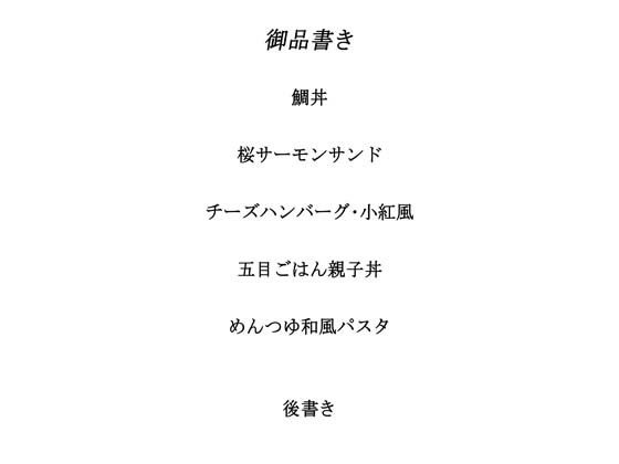 料理から入る2.5次元の世界RE19