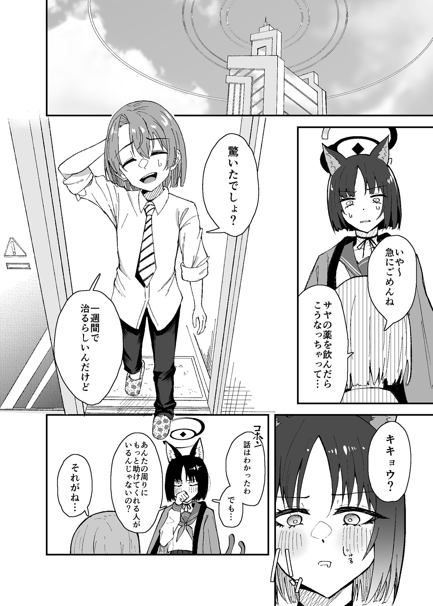 キキョウとち○ちゃくなった先生の話