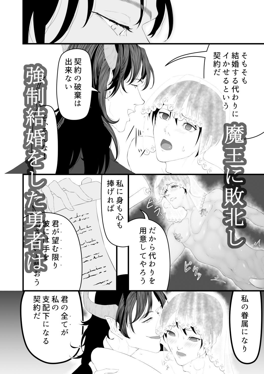 魔の結婚式