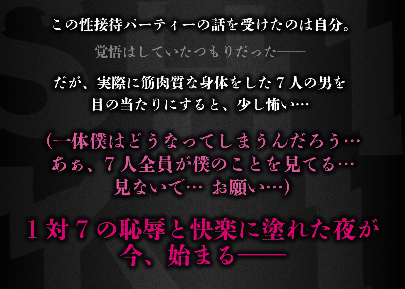 ネイ・新星俳優君が貪り尽くされる！輪●性接待パーティー【モブボイスあり/輪●陵●】