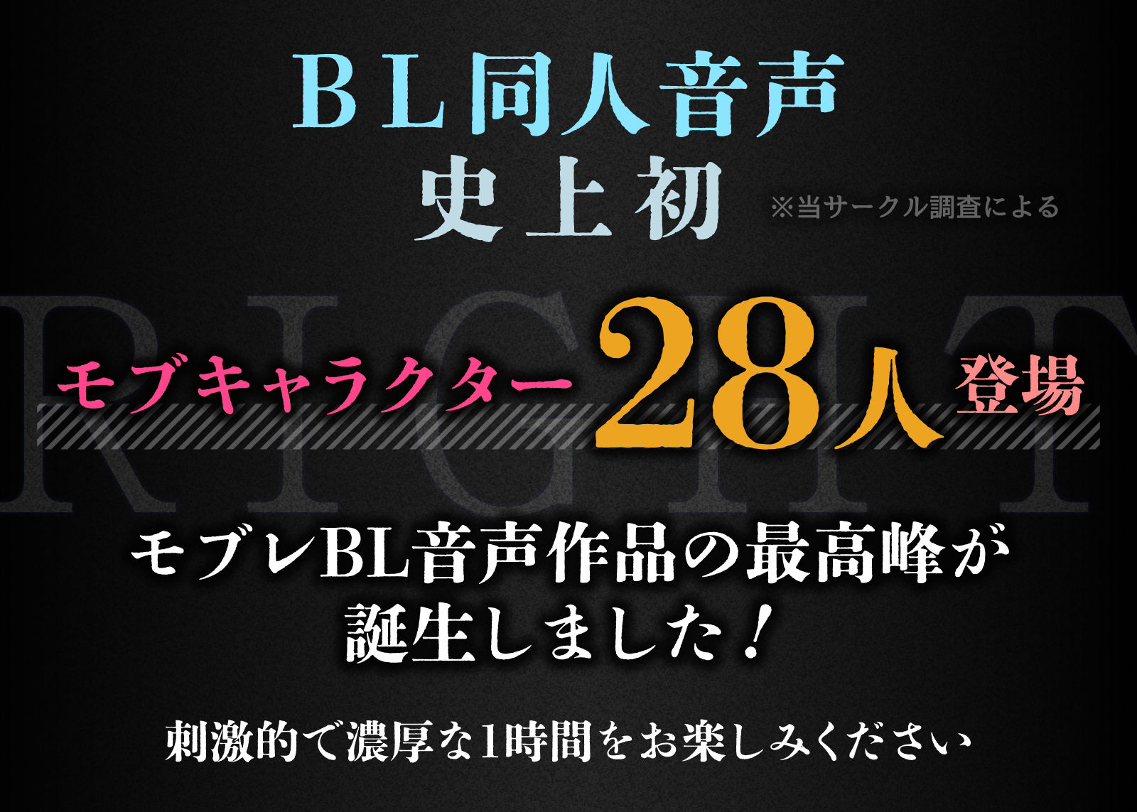 ライト・モブ登場数28人！？めくるめく快楽陵●の日々〜童貞処女君の受難〜【モブボイスあり/輪●陵●】