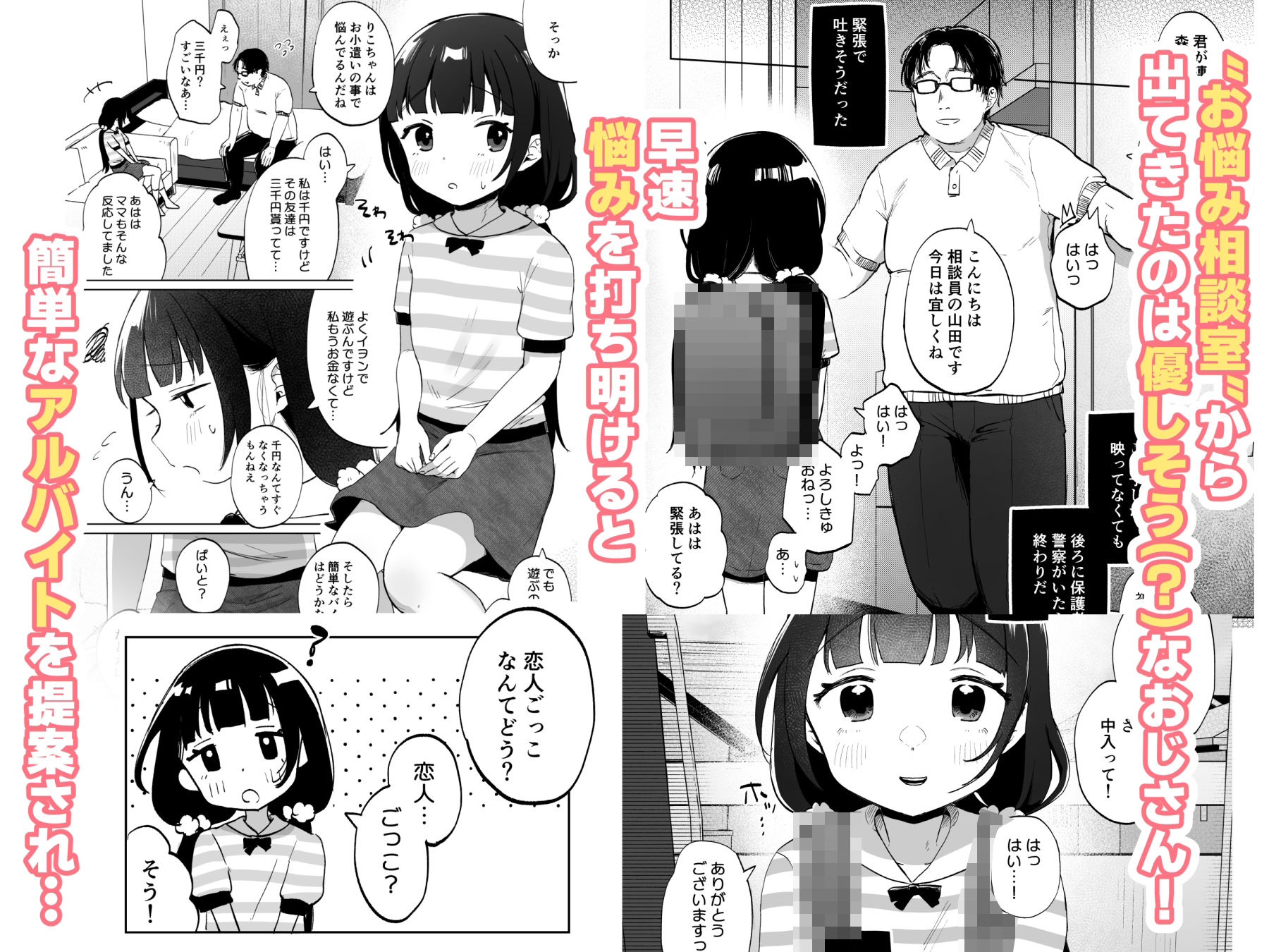 おじさんとないしょの恋人ごっこ［アルバイト］