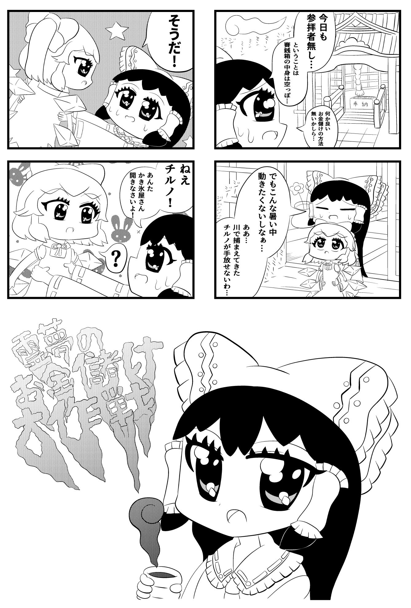 東方4コマ「霊夢のお金儲け大作戦」