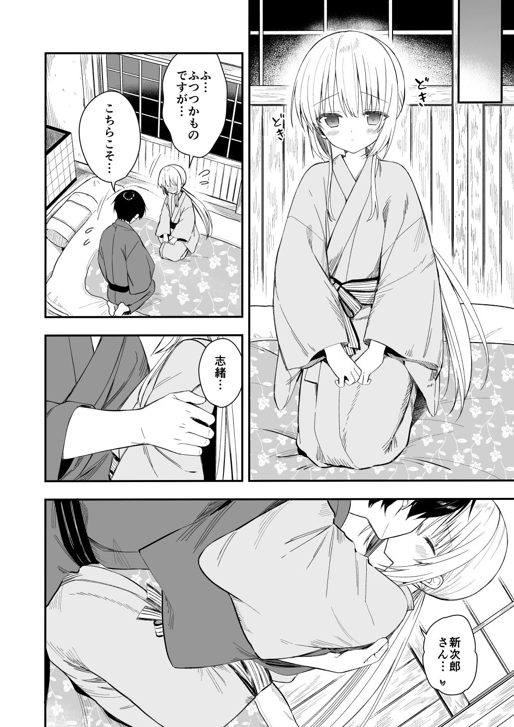 長屋暮らし、幼な妻