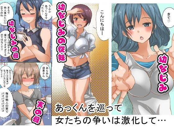 超爆乳の幼なじみのお母さんに誘惑されて…5