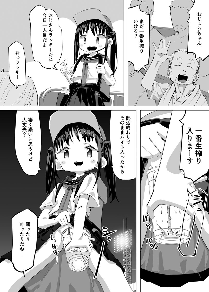 おしっこ売り子物語