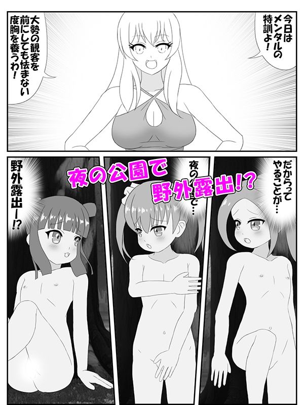 おねロリ！スイミングスクール漫画版