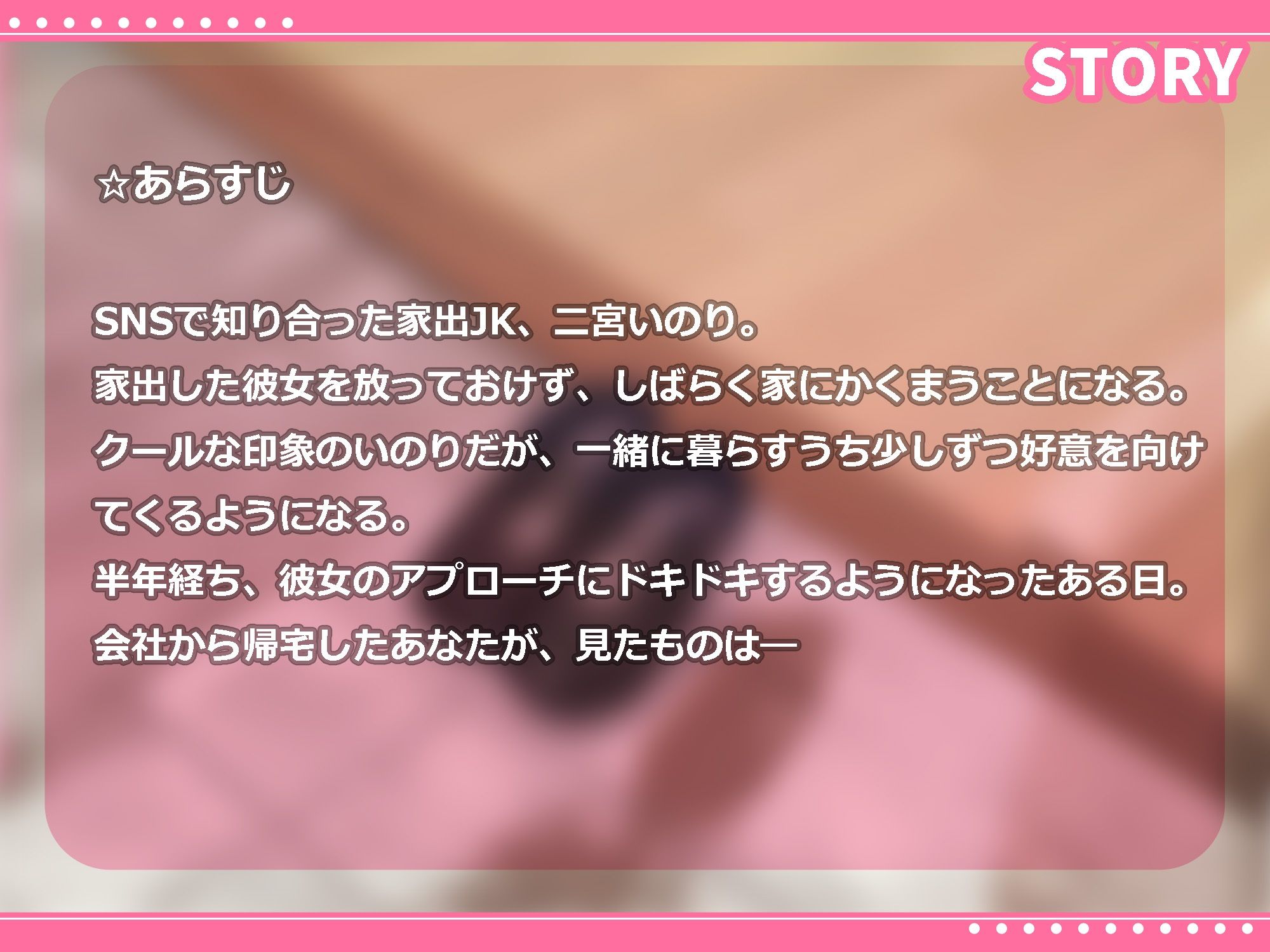 【処女作25％割引キャンペーン】拾った家出JKは完全俺に依存する件、か？！【KU100】