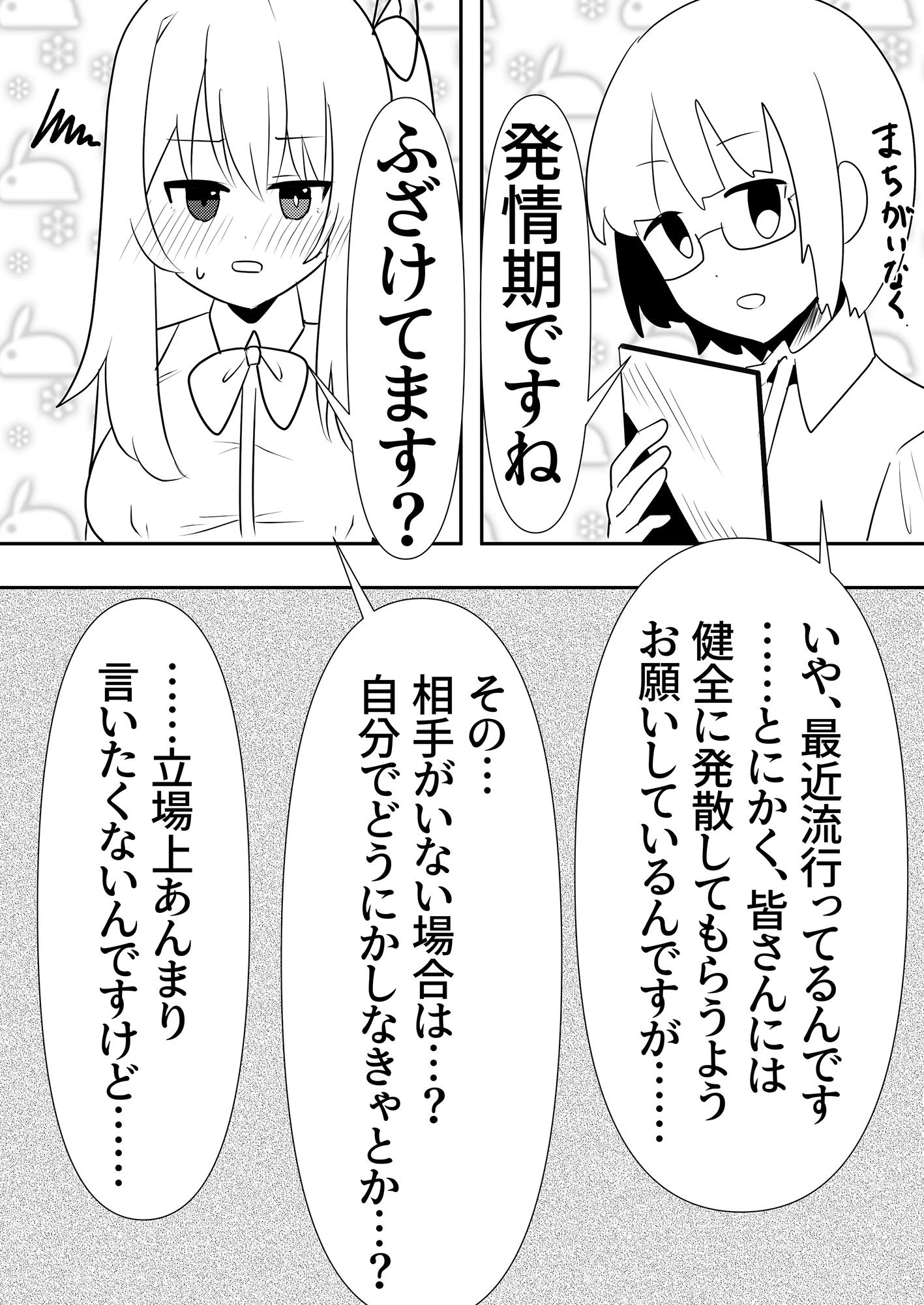 発情の流行り病 〜中出し懇願発情少女〜