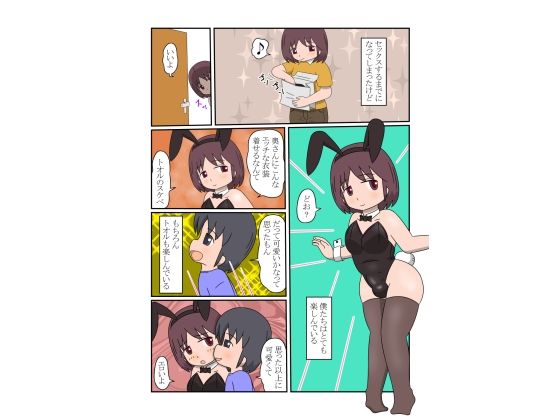 僕のお嫁さん2