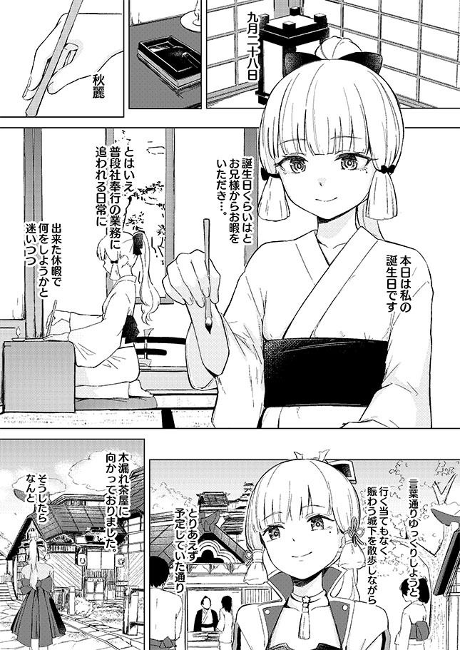 白鷺日記〜白百合の姫君〜