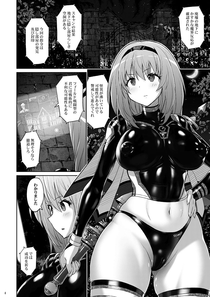 魔法少女シルヴァーナ 妖魔屋敷の触手