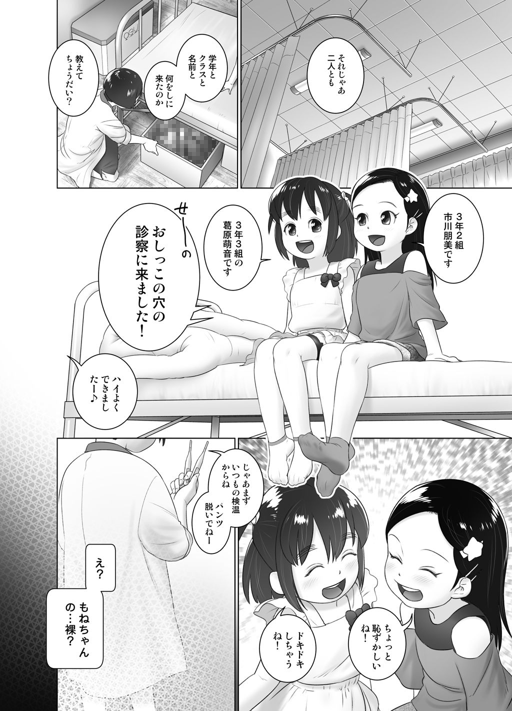 もねとトモちゃんの合同尿道診察の日