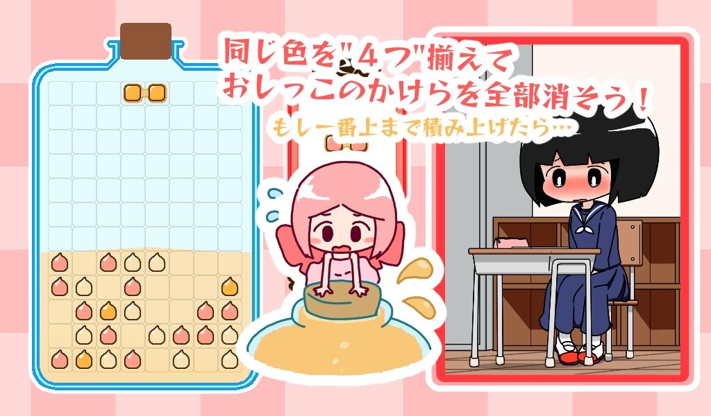 にょういパズル