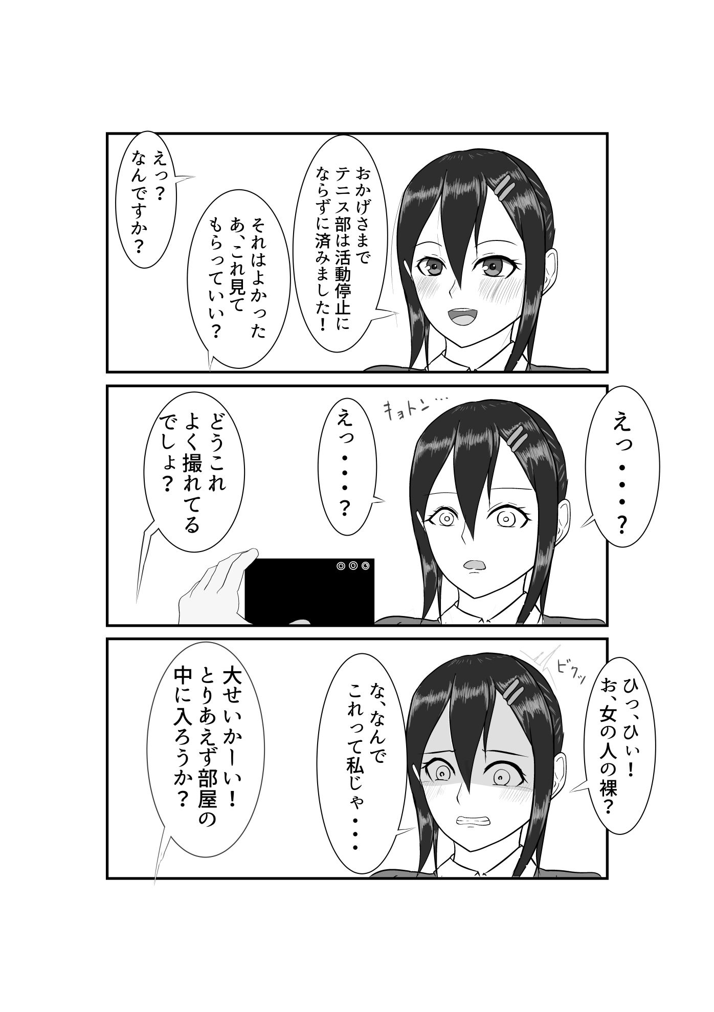 【漫画版】熱中症で倒れていたテニス部女子を脅して○す話