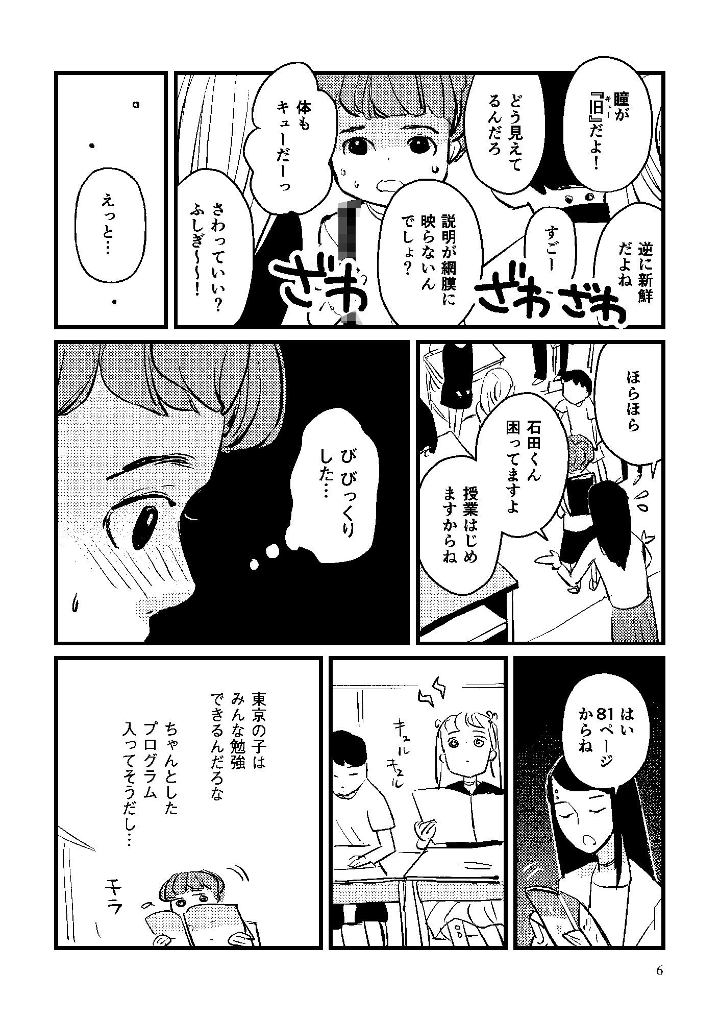 茨城の学生