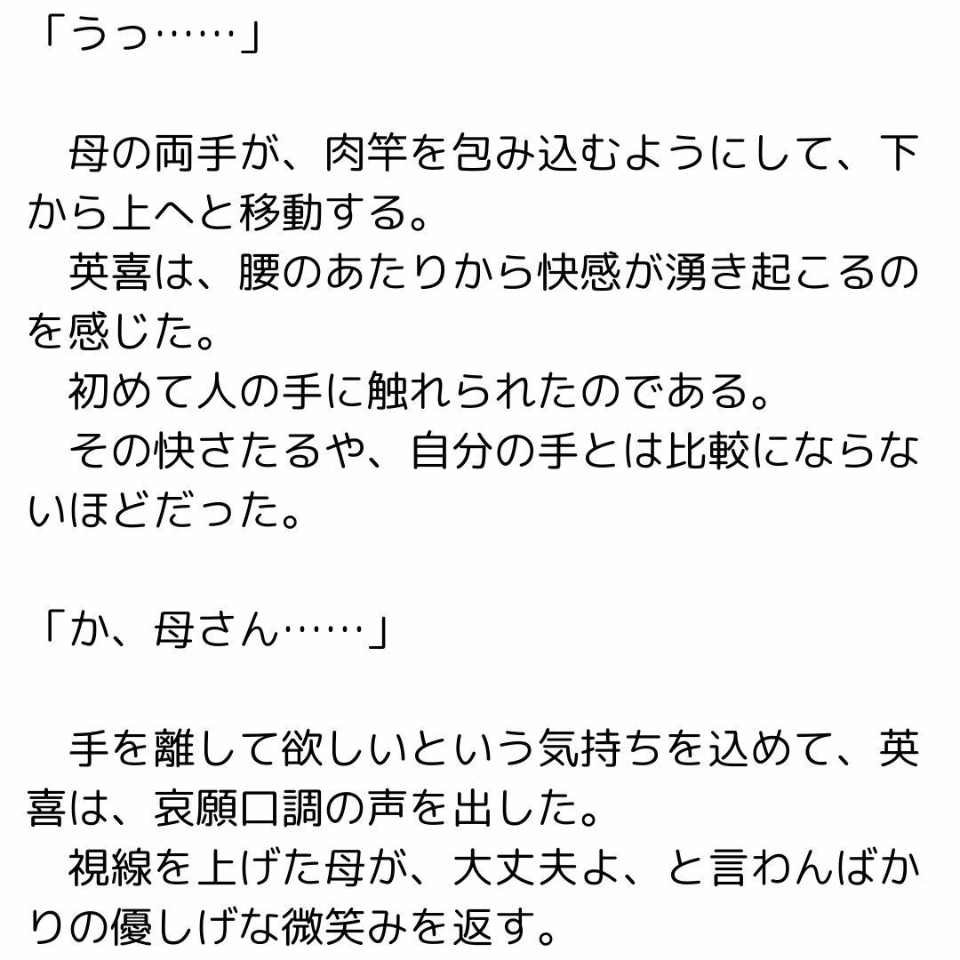 母の浮気を見つけたら母子相姦できるようになったお話