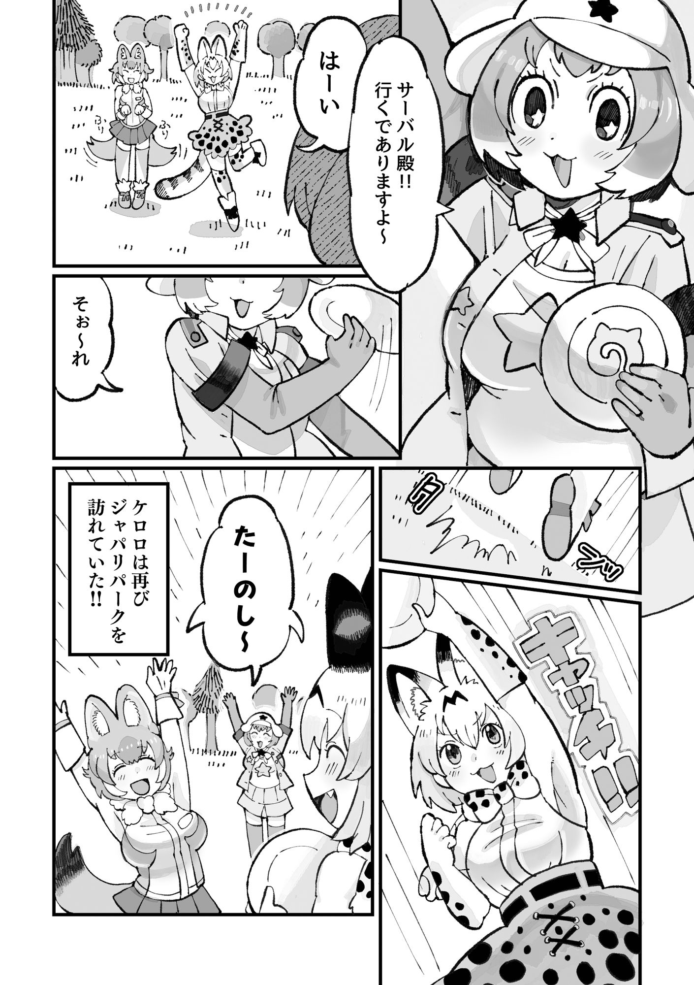 ケロ〇 ジャパ〇パークはケダモノだらけ！？であります