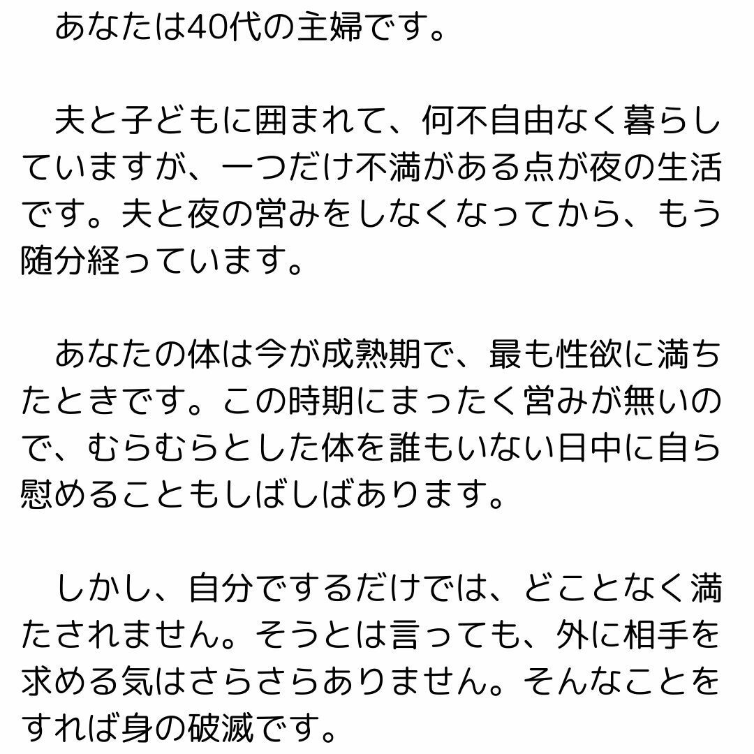 主婦の秘めごと 〜息子の童貞を奪う母親〜