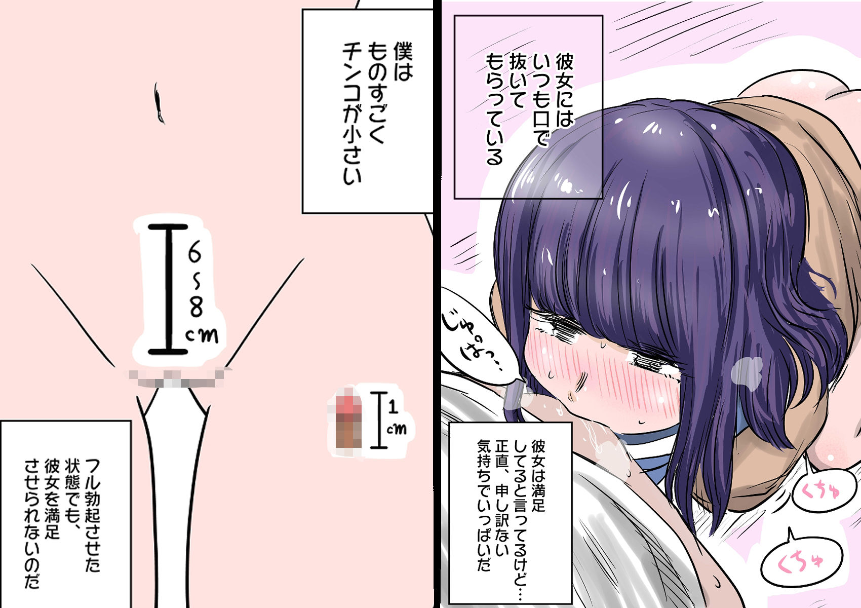 粗チンぼく、彼女の耳を孕ませる。