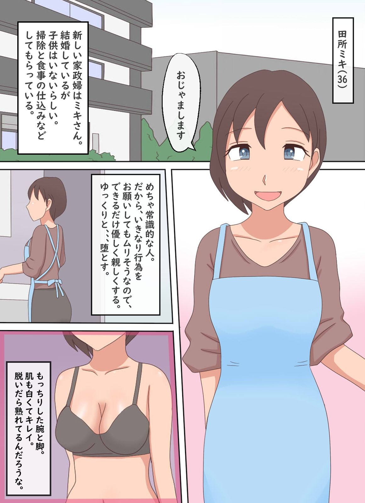 【熟えち15】家政婦が美味しすぎて日替わりで食べています