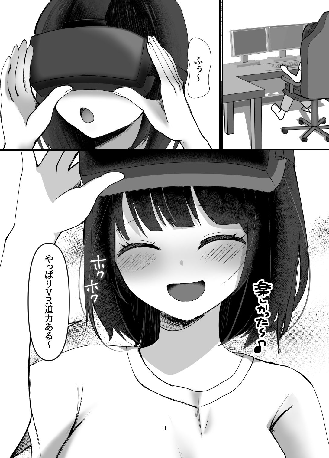 マンネリ解消VR