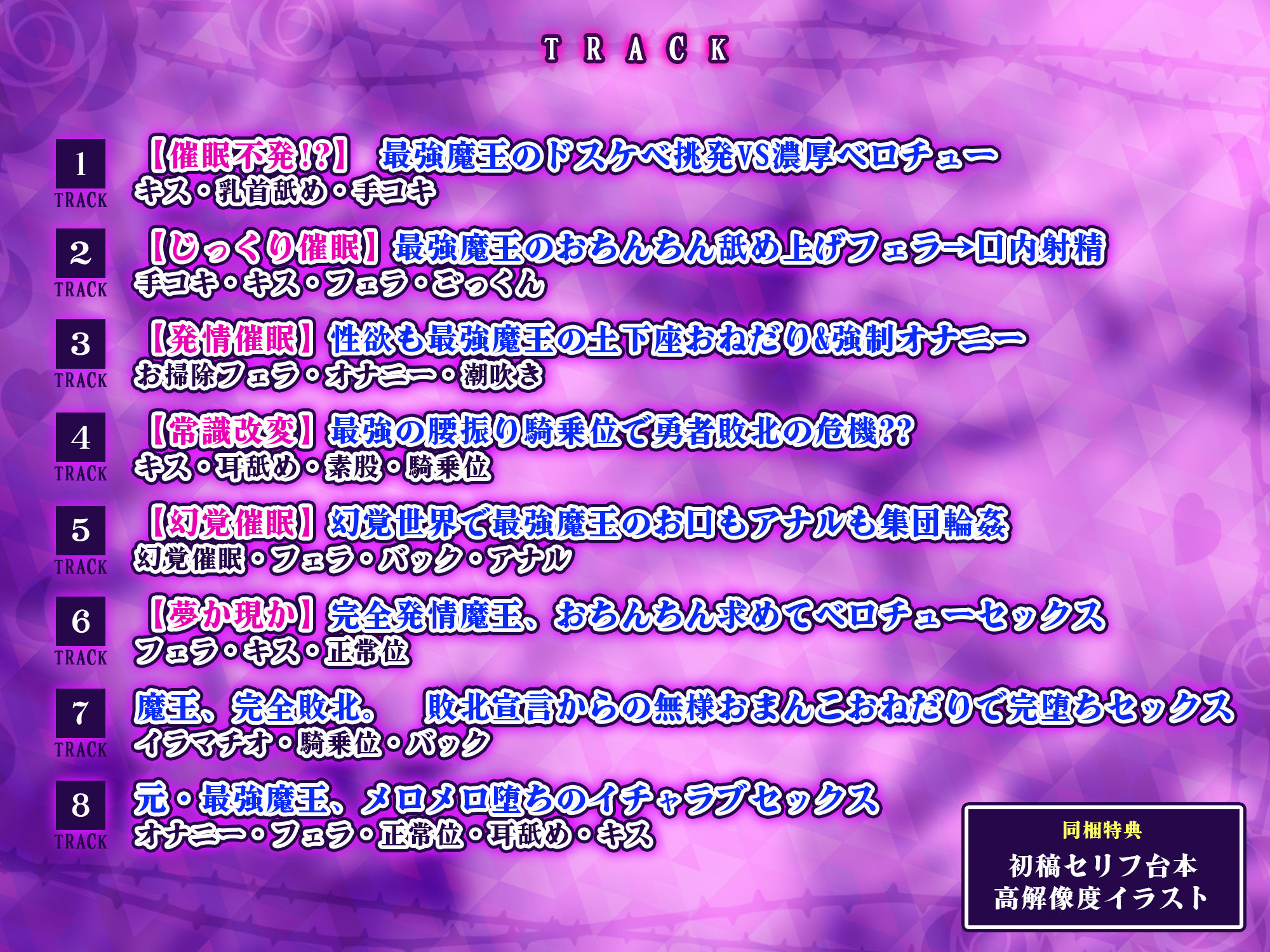 快楽堕ち異世界転生♪ 催●チート能力で絶対無敵の魔王様を雑魚メス穴に堕としました♪【りふれぼプレミアムシリーズ】