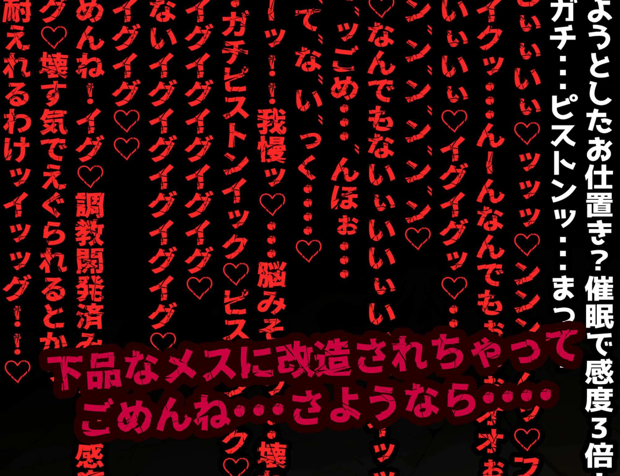 催〇ネトラレ体育倉庫！むわっとびちょびちょ汗だく濃厚セックス！キツメの責めで心も体も壊れイク少女達・・・【本編108ページ】