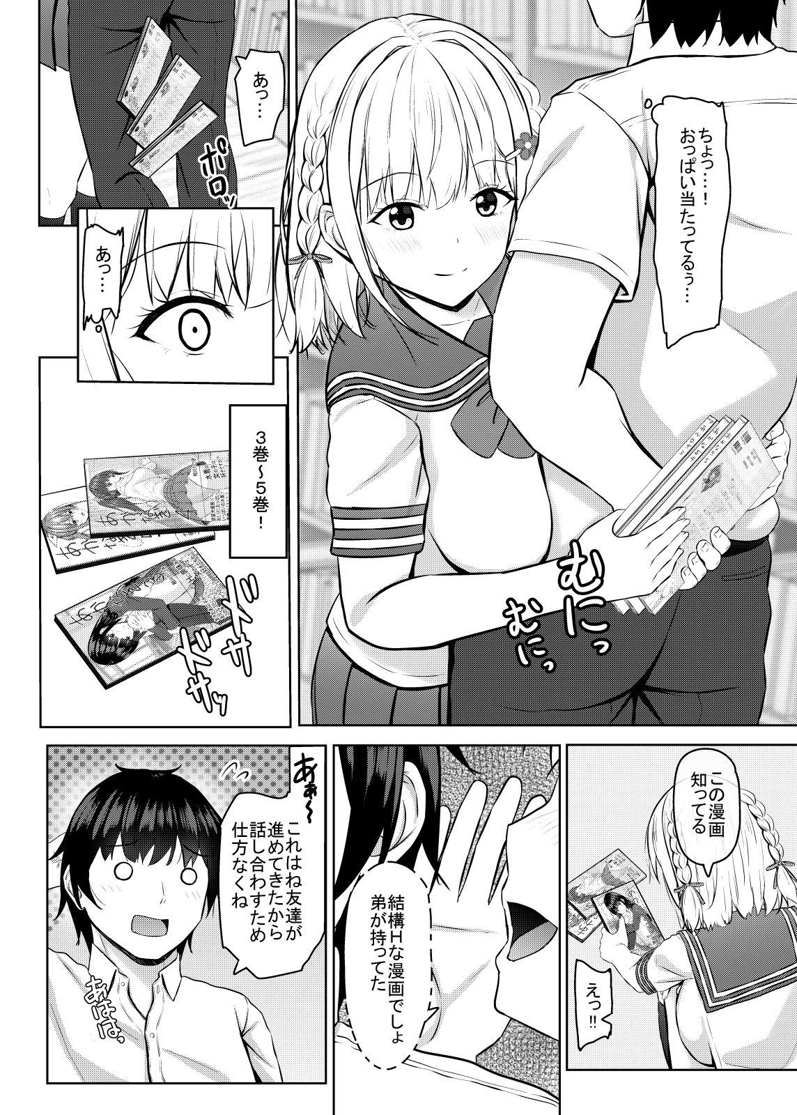 Hに興味を持ったjk元カノと漫画喫茶で再会！？