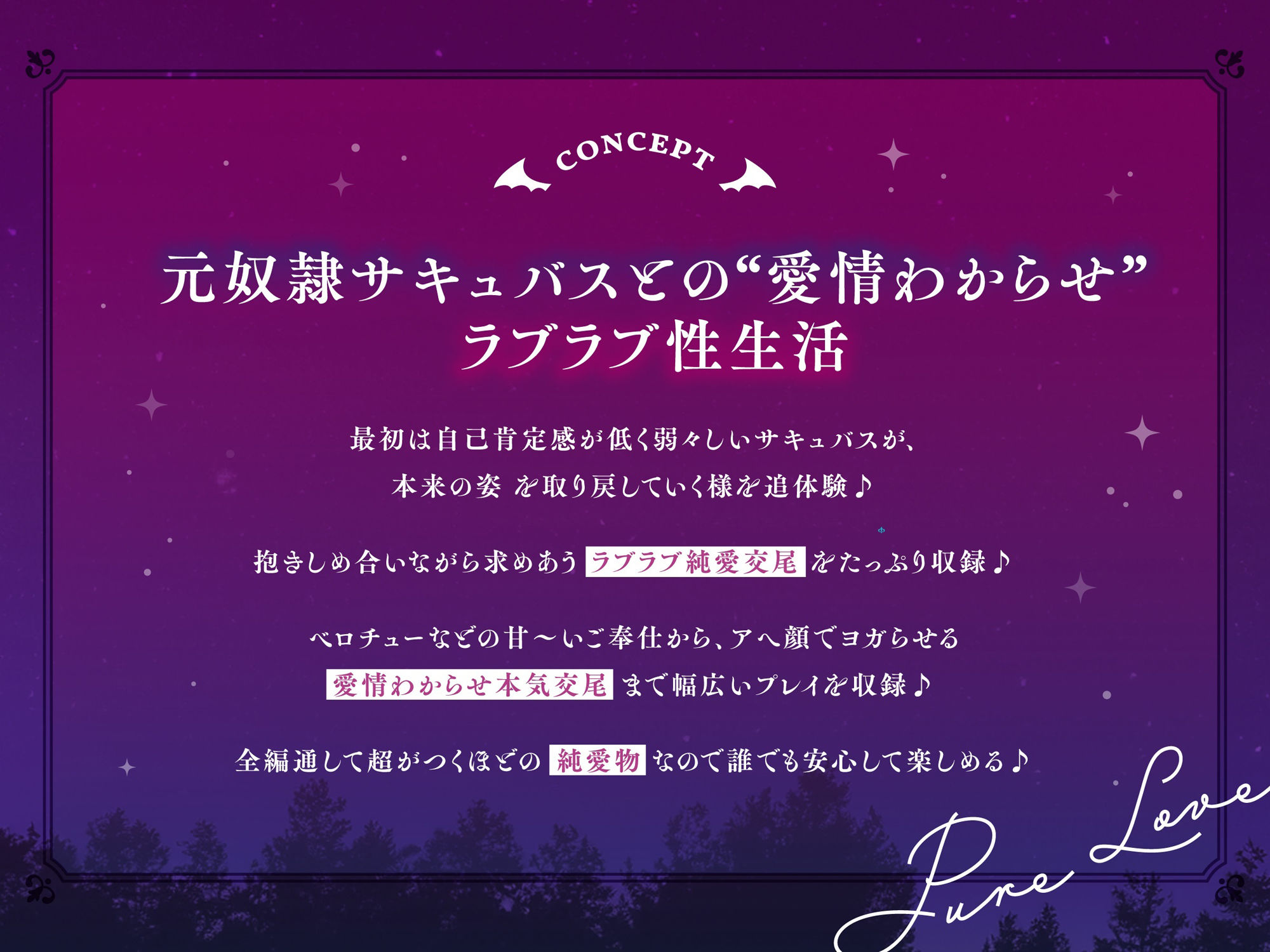 【上位存在×元奴●】〜自己肯定感最低レベルな元性奴●サキュバスのねっとり献身ご奉仕えっち♪〜【あなたにゾッコンなサキュバスのエロいオホ声をたっぷり収録♪】