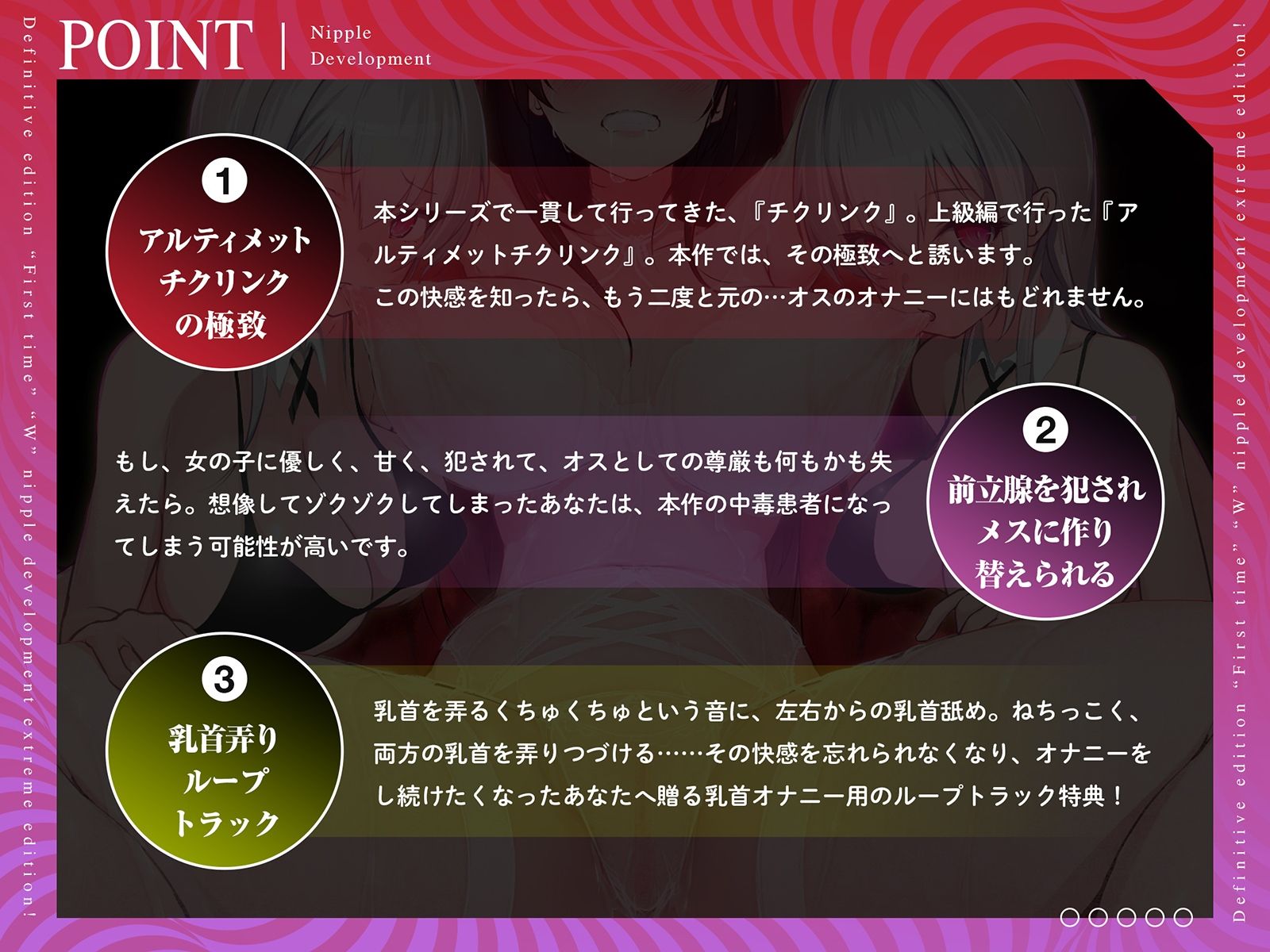 【危険取り扱い注意】四部作最終章！誰でも出来る！決定版「はじめての」「W」乳首開発極限編！【脳内麻薬出っぱなし！乳首中毒確定】