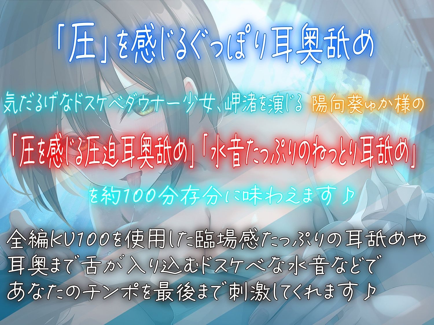 【全編ぐっぽり耳奥舐め】思春期耳舐め症候群〜耳舐め衝動が止まらなくなってしまったダウナーJDと毎日ねっとり耳舐め性交2〜【KU100】