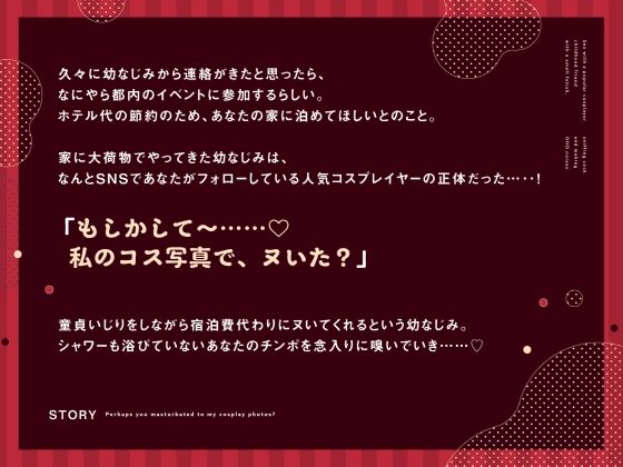 においフェチな人気コスプレイヤー幼馴染とチン嗅ぎオホ声パコパコえっち