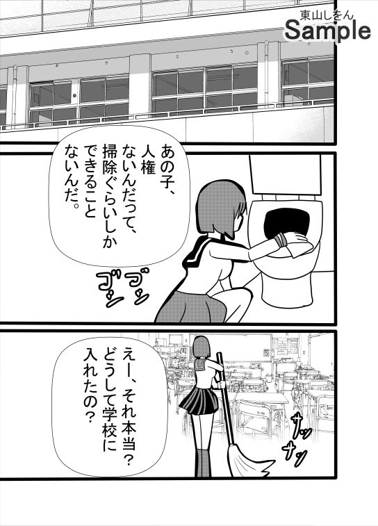 女だけが人権のない世界へようこそ！