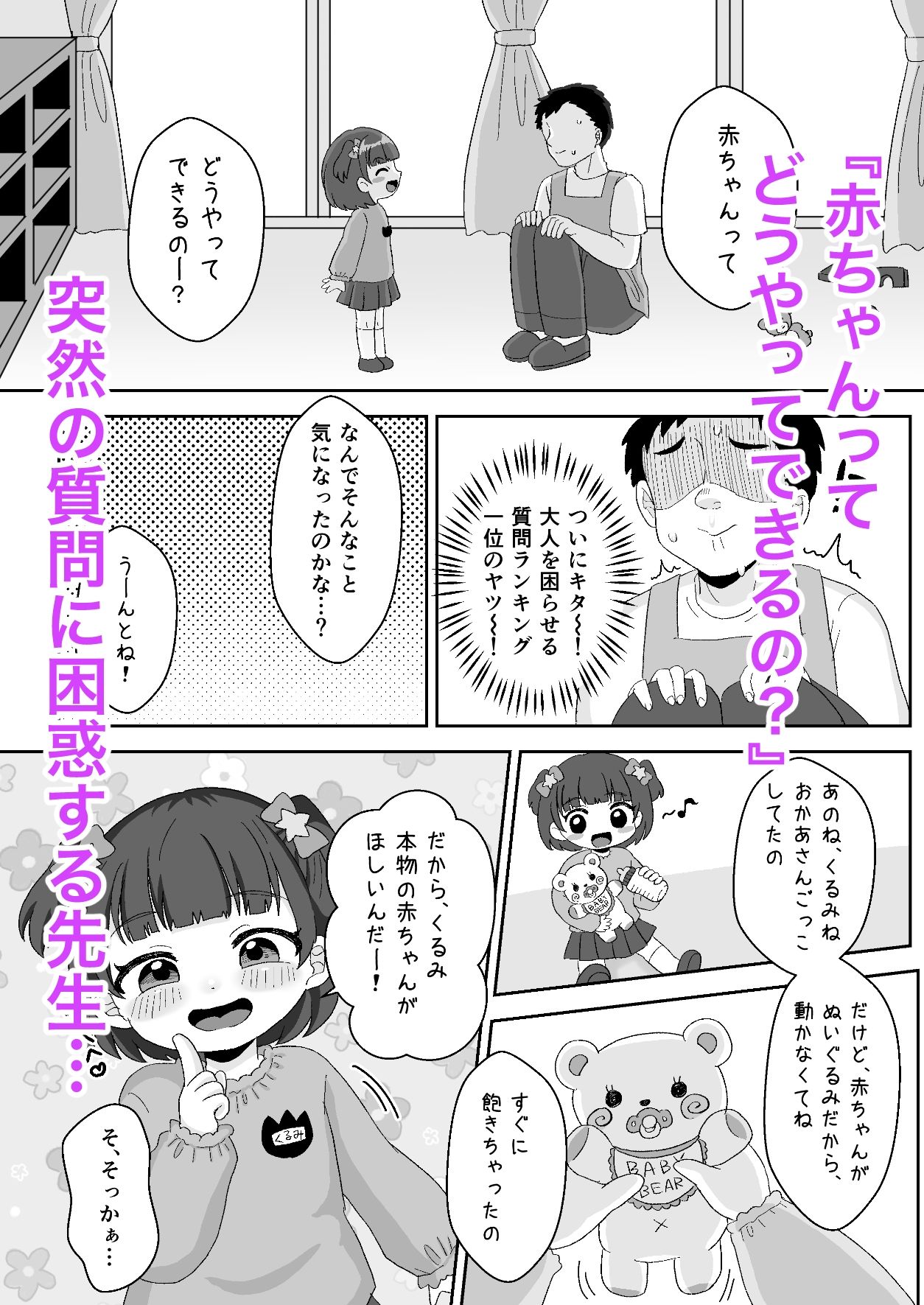 せんせぇ赤ちゃんつくろ！