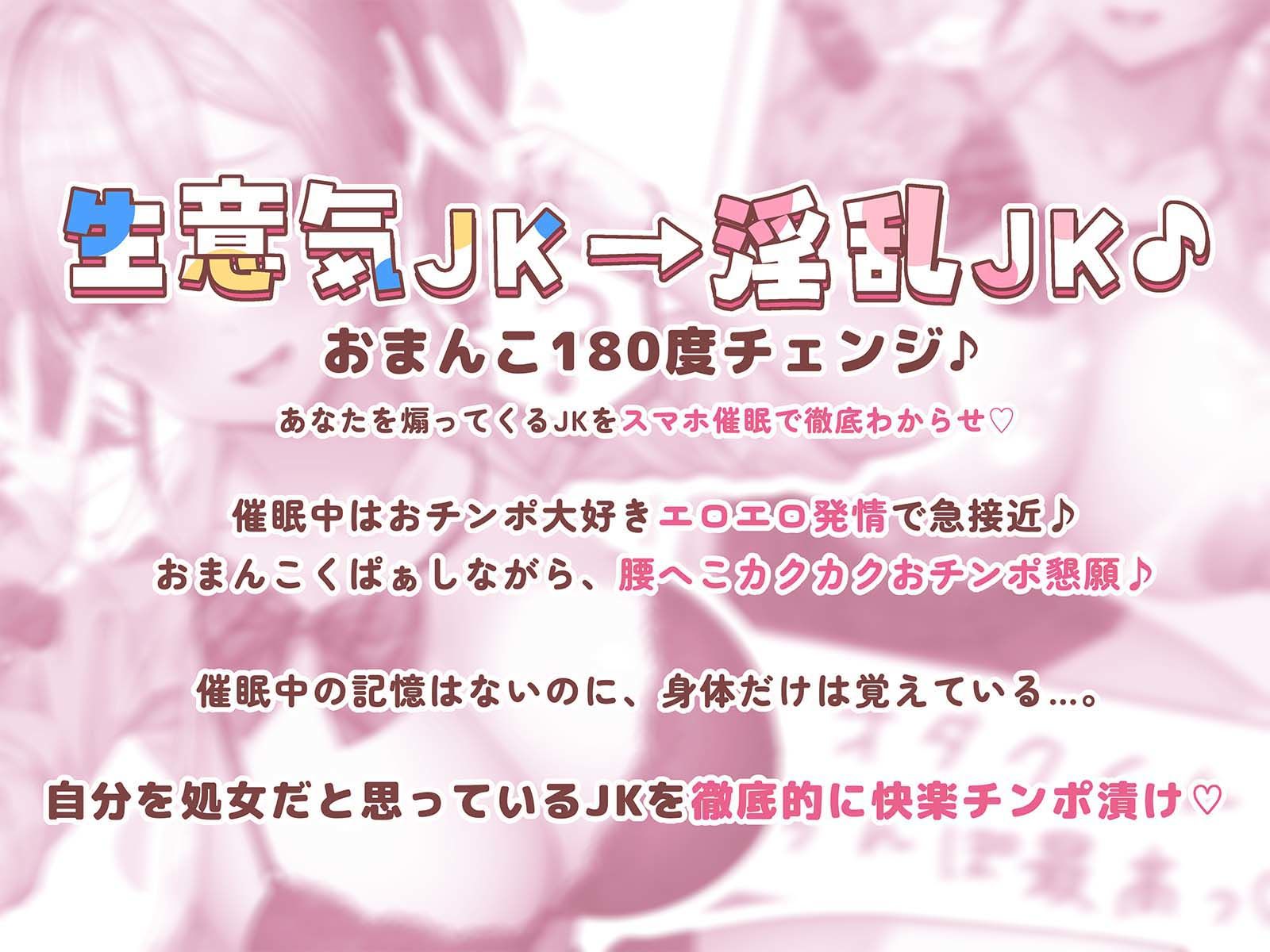 スクールカースト上位の生意気JKを催○分からせ調教〜彼氏大好きヒナちゃん♪大事な処女をスマホ催○で敗北献上→求愛メロメロおま◯こで中出し懇願アヘ絶頂♪〜