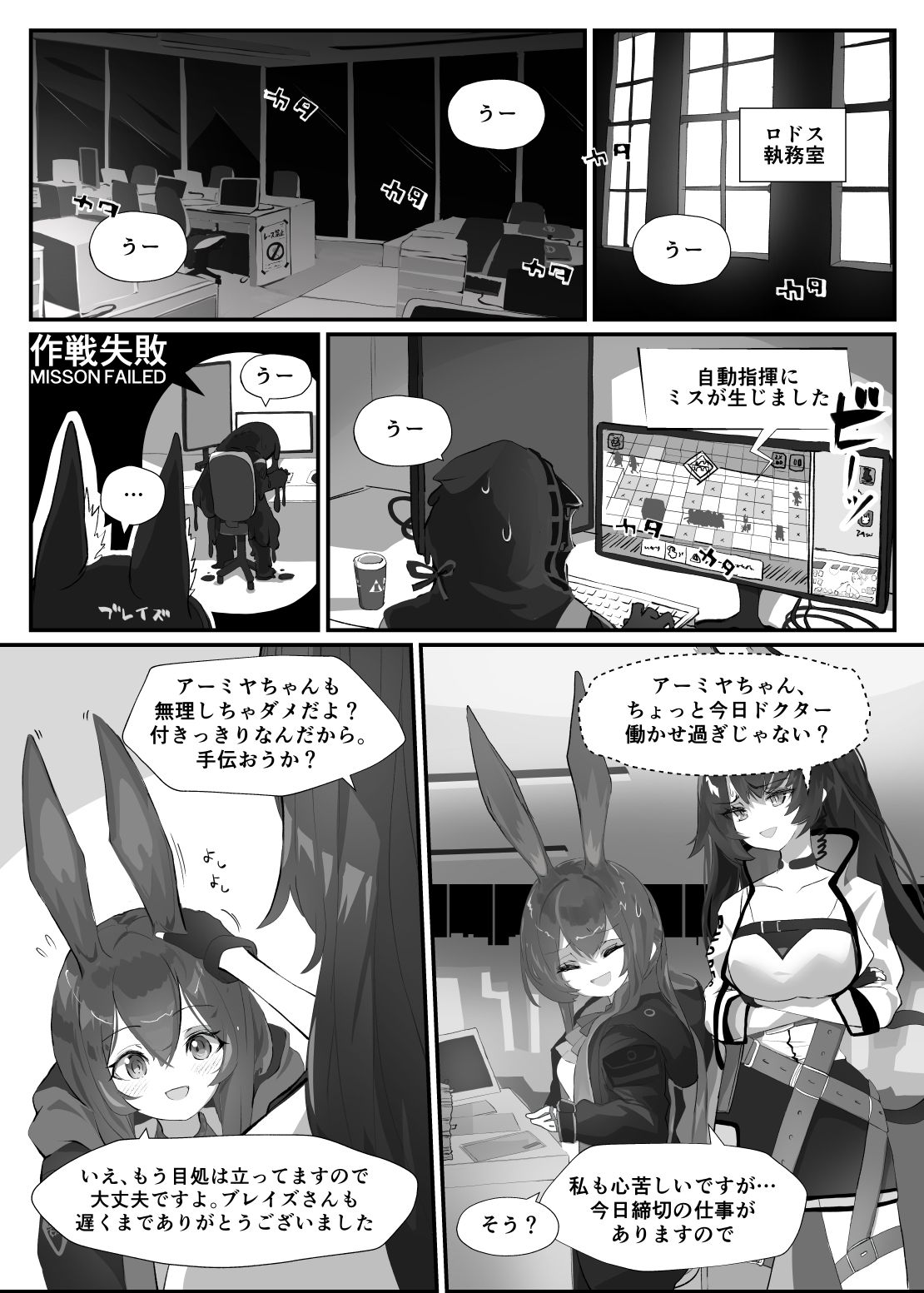 【明日方舟（アーミヤ）】発情うさぎのDr強襲作戦【R18漫画】