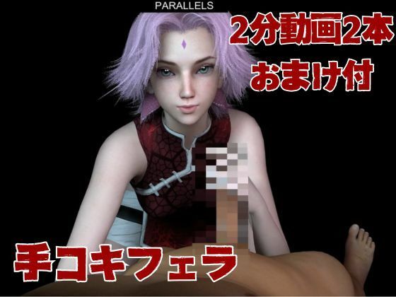 【3D動画】サクラとカカシの人妻不倫アナルプレイ【動画3本】