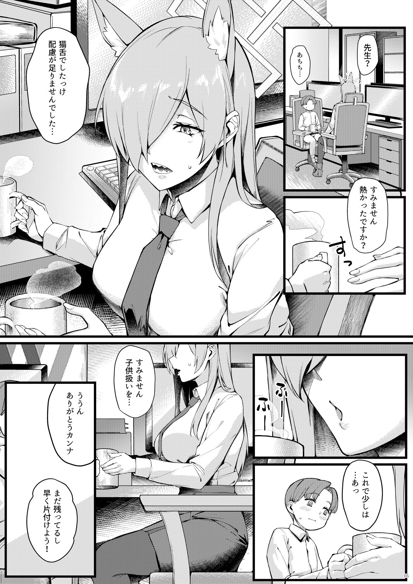 カンナは○さい先生に癒されたい