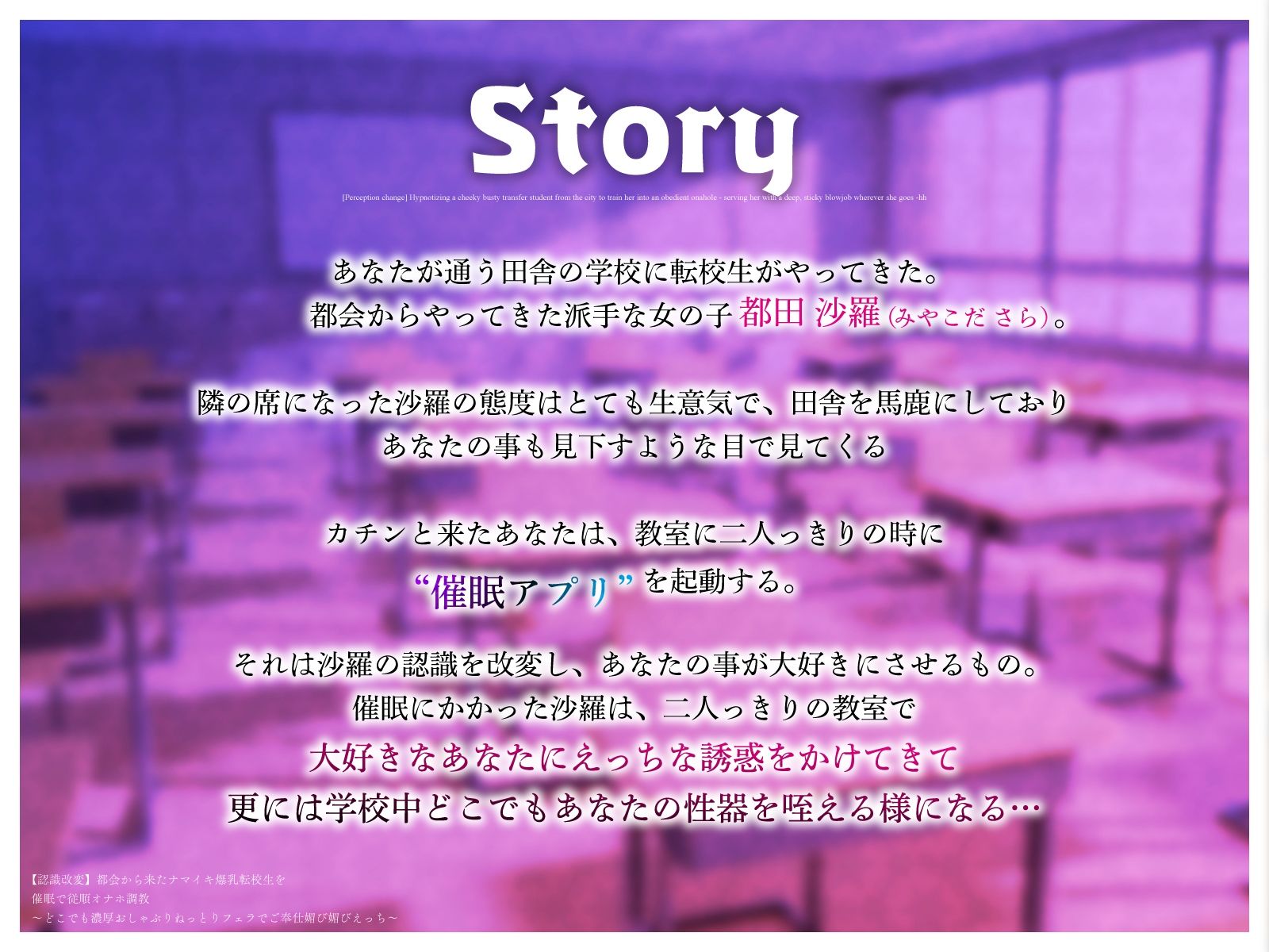 【認識改変】都会から来たナマイキ爆乳転校生を催●で従順オナホ調教〜どこでも濃厚おしゃぶりねっとりフェラでご奉仕媚び媚びえっち〜